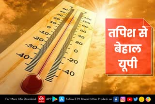 lucknow  Lucknow latest news  etv bharat up news  Up weather report  uttar pradesh weather  weather update  agra hottest weather  मौसम वैज्ञानिक डॉ. जेपी गुप्ता  Heat wave warning in UP  eastern and western areas suffering from heat  हीटवेव की चेतावनी  तपिश से बेहाल यूपी