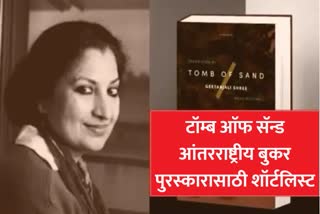 Tomb of Sand Shortlist For Booker Prize