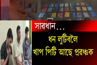 ATM fraud arrested in Barpeta