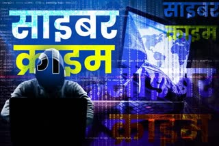 cyber crime case in hamirpur