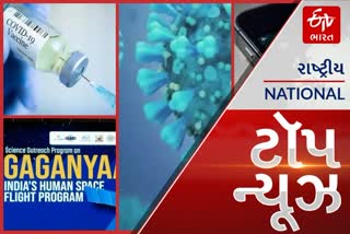 top news: NLU માં એકસાથે 35 વિદ્યાર્થીઓ કોરોનો પોઝિટિવ આવ્યાં આ અને અન્ય તમામ મહત્વપૂર્ણ સમાચાર વાંચો માત્ર એક ક્લિકમાં...