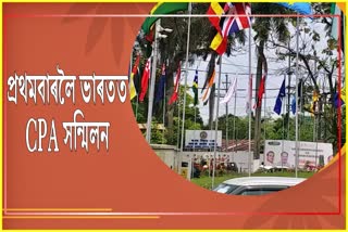 Commonwealth Parliamentary Association summit organize in Assam