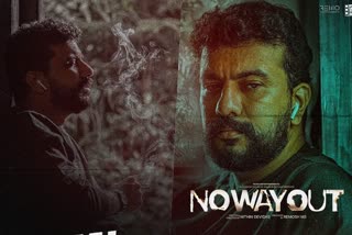 No Way Out trailer  Ramesh Pisharody No Way Out  No Way Out  No Way Out cast and crew  'നോ വോ ഔട്ടി'ന്‍റെ ട്രെയ്‌ലര്‍