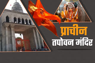 special-importance-of-tapovan-temple-in-ram-navami-in-ranchi