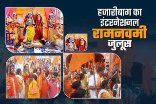 ram-navami-procession-of-hazaribag-internationally-recognized