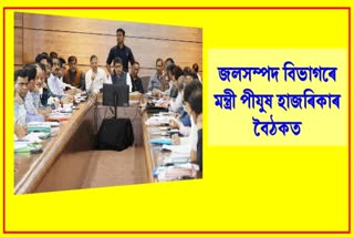 Pijush Hazarikas review meeting with the water resources department
