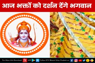 Ayodhya news  Ayodhya latest news  etv bharat up news  Ram Navami 2022  भक्तों को दर्शन देंगे रामलला  Ramlala will give darshan  devotees in yellow clothes  घर-घर बजत बधाइयां कौशल्या  राम नगरी अयोध्या