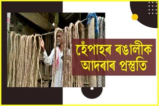 Farmers are busy making pagah for rangali bihu