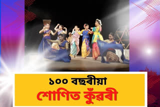 Sonitkunwari staged on Ban Theatre