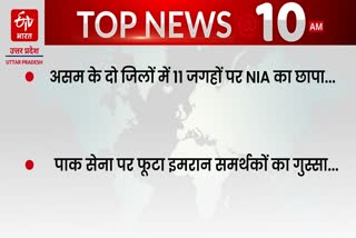 Top 10 News 10 AM