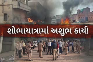 Communal violence in Gujarat : હિંમતનગરમાં ધારા 144 લાગુ, SRP અને RAF ગોઠવાઈ, હિંસાખોરો સામે કાર્યવાહી શરુ