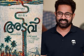 Adavu title poster  Asif Ali movie  അഡ്വാന്‍സ്‌ അടവുമായി ആസിഫ്‌ അലി  Asif Ali shared Adavu poster  Asif Ali movie updates  Adavu cast and crew  'അടവി'ന്‍റെ ടൈറ്റില്‍ പോസ്‌റ്റര്‍ പുറത്തിറങ്ങി