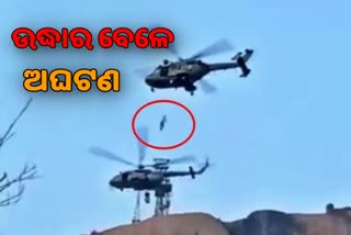 Deoghar ropeway rescue: ଉଦ୍ଧାର ବେଳେ ହେଲିକପ୍ଟରରୁ ଖସିପଡିଲେ ପର୍ଯ୍ୟଟକ