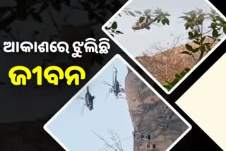 Ropeway Accident: ଏବେ ବି ଫସିଛନ୍ତି ୧୪ ପର୍ଯ୍ୟଟକ, ଦ୍ବିତୀୟ ଦିନରେ ଉଦ୍ଧାର କାର୍ଯ୍ୟ ଜାରି