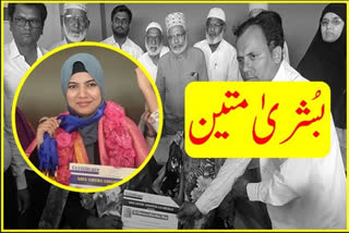 سولہ گولڈ میڈل حاصل کرنے والی بُشریٰ متین