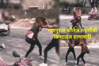 Nagpur Fighting Of College Girls