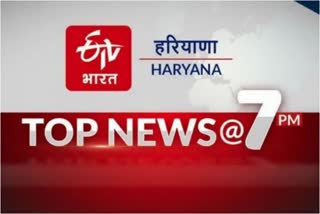 HARYANA TOP NEWS TODAY