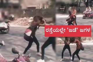 college girls fighting of in Nagpur