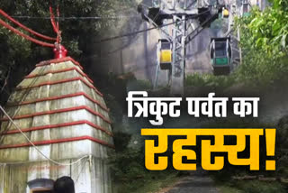 Know about Trikut Parvat of Deoghar