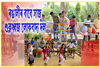 মঞ্চত অনুষ্ঠান পৰিৱেশনৰ বাবে সাজু শুক্লধ্বজ লোকবাদ্য দল