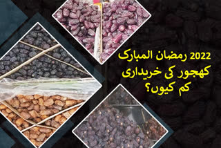 ramadhan-2022-demand-of-dates-is-decreasing-due-to-inflation-in-the-valley