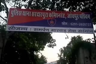 Police Station Sardarpura Jodhpur