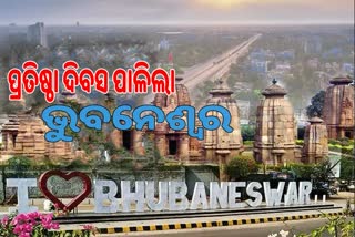 ଦୁଇବର୍ଷ ପରେ ଜାକଜମକରେ ପାଳନ ହେଲା ରାଜଧାନୀ ପ୍ରତିଷ୍ଠା ଦିବସ