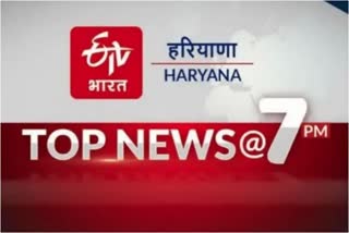 HARYANA TOP NEWS TODAY