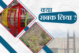 Ropeway Safety in Rajasthan