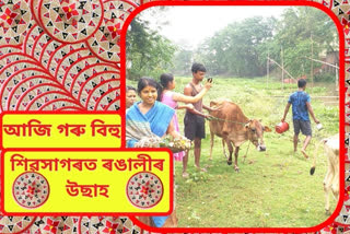 Rangali Bihu begins today