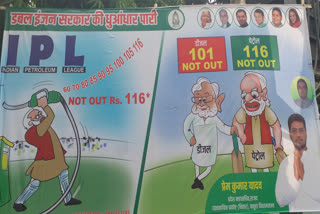 poster-war-of-rjd-against-petrol-diesel-price-hike-in-patna