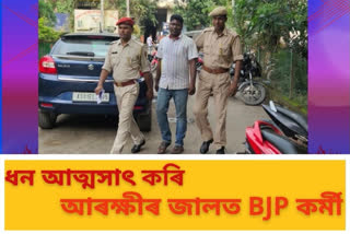 Police arrest BJP worker for embezzlement of government money