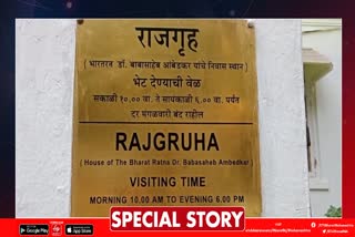 Rajgruha Mumbai