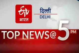 big-news-of-delhi-till-5-pm