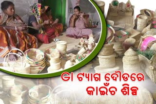 ବଢୁଛି କେନ୍ଦ୍ରାପଡା କାଇଁଚ ସାମଗ୍ରୀ ଚାହିଦା