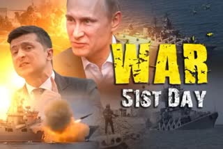 Russia Ukraine war 51 Day: રશિયાના યુદ્ધ જહાજ 'મોસ્કવા'ને તોડી પાડ્યાનો યુક્રેનનો દાવો, રશિયાએ દાવાને નકાર્યો