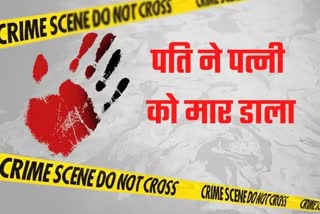 Husband kills wife in Kaimur