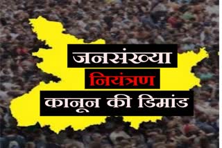 Population Control Law in Bihar