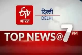 Read ten big news of seven pm