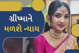 Grishma Murder Case 2022: સુરત જિલ્લા ગ્રીષ્મા હત્યાકાંડમાં આવતીકાલે સંભવિત સજા સંભળાવવામાં આવશે