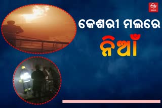 ଚାହୁଁ ଚାହୁଁ ଜଳି ଉଠିଲା କେଶରୀ ମଲ: ଅଗ୍ନିକାଣ୍ତର କାରଣ ଅସ୍ପଷ୍ଟ,ଲକ୍ଷାଧିକ ଟଙ୍କାର ସମ୍ପତ୍ତି ନଷ୍ଟ