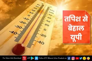 lucknow  UP Weather Update  हीट वेव कंडीशन  हीट वेव कंडीशन की चेतावनी  up weather today  up michigan weather  up weather forecast  Lucknow latest news  etv bharat up news  Heatwave warning  eastern and western parts of UP