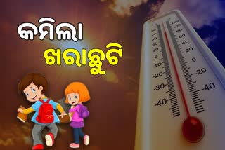 Summer vacation: ବଢିଲା ତାତି, ୧୧ ଦିନିଆ ଖରାଛୁଟି ଘୋଷଣା କଲେ ସରକାର