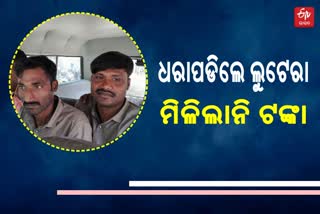 ବେଙ୍ଗାଲୁରୁରୁ ଗିରଫ ହେଲେ ବାଙ୍ଗଲାଦେଶୀ ATM ଲୁଟେରା: ବାଙ୍ଗଲାଦେଶରେ ଅଛି ଭୁବନେଶ୍ୱରରୁ ଲୁଟିଥିବା ଟଙ୍କା