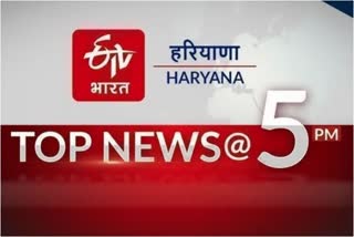 HARYANA TOP NEWS TODAY