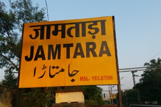 jamtara news