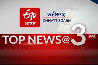 etv bharat chhattisgarh top news