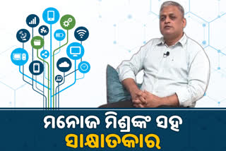 Digital dialogue: ଓଡ଼ିଶାରେ ସର୍ବୋତ୍କୃଷ୍ଟ ଡାଟା ପିଲିସି, ଭାରତର ଡାଟା ସେଣ୍ଟର ହୋଇପାରେ ରାଜ୍ୟ