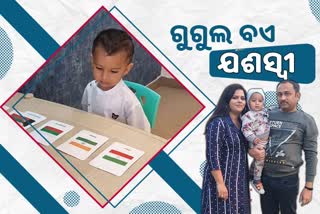 14 ମାସରୁ କମାଲ, ଦେଶ ନାମ ଶୁଣି ଚିହ୍ନୁଛନ୍ତି ଜାତୀୟ ପତାକା