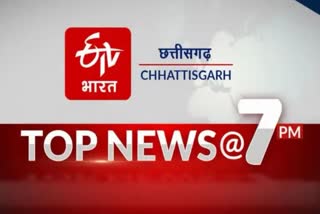 etv bharat chhattisgarh evening top news
